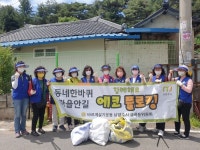 바르게살기운동 남양주시협의회 금곡동위원회, 에코플로깅 활동 실시