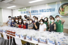 구리시장애인종합복지관, ‘시원한 여름나기 김장 나눔행사’ 실시
