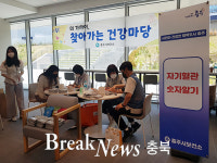 충주시, ‘더 가까이 찾아가는 건강마당’ 실시