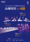 세종시문화재단, 지역예술가 페스티벌‘스테이지 인 세종’개최