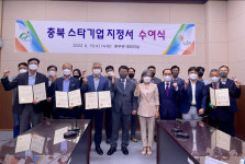 충북도, 도내 스타기업 15곳 지정서 수여