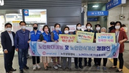 남양주시동부노인복지관, 노인학대 예방의 날 기념 캠페인 진행