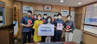 남양주시 서부희망케어센터, 다산새마을금고 ‘착한일터’ 가입식 진행