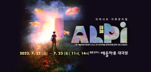 여수 예울마루, 전국 최다 공연예술 개최기관 선정..여름·가을 공연 풍성