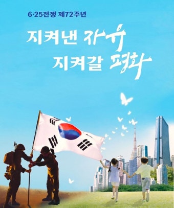 부산시, 6.25전쟁 제72주년 행사...‘지켜낸 자유, 지켜갈 평화'