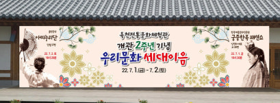 옥천전통문화체험관, 우리문화 세대이음’ 행사 진행