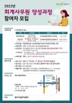 양주시, 회계사무원 양성과정 교육생 모집...회계실무 능력 향상