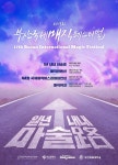 마술축제 부산국제매직페스티벌 매직컨벤션 내달 2일 개최