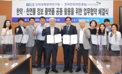 한국한의약진흥원-한국생명공학연구원 오창분원, 천연물?한약 공동활용 업무협약