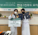 서원대 호텔외식조리학부, 현대그린푸드 요리경연대회 금상 수상