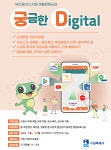 수원시, 디지털 문해(文解) 교육제공, 소외계층 보듬는다