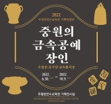 진천군 주철장전수교육관, 기획특별전 개최