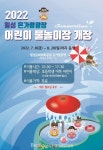 횡성군, 2022 은가람광장 어린이 물놀이장 개장