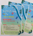 구미시, 미혼남녀 커플매칭‘두근두근 ~ing’2차 참가자 모집
