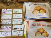 양평군 양서초등학교 학생들, 직접 수확한 감자와 손편지 전달