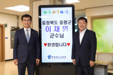 이재영 증평군수-윤건영 충북교육감, 송산지구 초등학교 신설 협력방안 논의