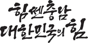 충남도, 베이밸리 메가시티 건설 전담팀 꾸리고‘가속’