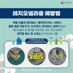 동두천시보건소, 급성호흡기 질환...레지오넬라균 감염 주의