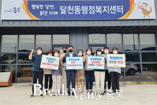 충주시 달천동, 투명페트병 보상교환1위