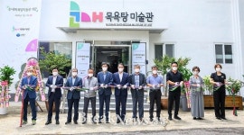 목욕탕이 미술관으로 ‘눈내목욕탕미술관’ 개관