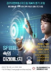 위덕대, ‘SF영화 속의 미래에너지’ 포럼 개최
