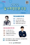 달서구, 2022 달서희망인문극장 운영