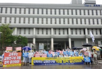 전교조충남지부, 교육부 교원연구비 차별 지급 강력 저항