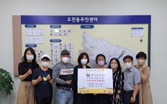 사회적협동조합 비지땀, 의왕시 오전동에 백만원 기부