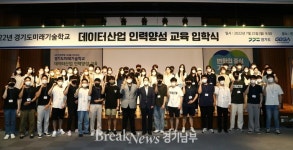 ‘경기도미래기술학교’ 데이터산업 인력양성 교육 입학식 개최