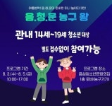 음성청소년문화의집, 여름방학 음.청.문 농구왕 모집