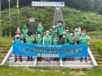 양평군 양동면새마을회, 을미의병묘역 환경정화 봉사활동 펼쳐