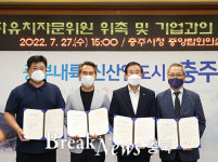 충주시, 에이치그린파워 등 3개사 856억 규모 투자협약