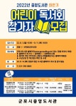 군포시 중앙도서관, 초등학생 대상 ‘어린이 독서회’ 운영