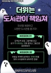 충북교육도서관, 8월 어린이·영유아 자료실 운영