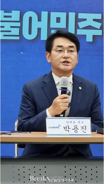 박용진, 