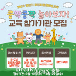 (재)충주중원문화재단, 2022 하반기 어린이문화예술프로그램