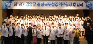 청주의료원, 제16대 신임 김영규 청주의료원장 취임식 진행