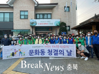 충주시 문화동 직능단체, 청결활동 동참