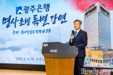 광주은행, 박삼득 前보훈처장 초빙 특별강연
