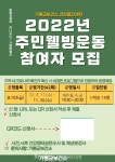 가평군보건소, 건강생활 실천 유도...주민웰빙운동 프로그램 운영