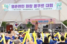 단양군, 영춘면민 화합 콩쿠르대회 마무리