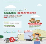 강원도, 롯데마트와 함께 공동특판행사 추진