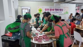 파주시 새마을부녀회, ‘우리동네 행복밥상’ 행사 개최
