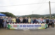 괴산군농업기술센터, 고추 품종 비교전시포 현장평가회 진행