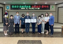 음성군, 경희의료원과 의료서비스 제공 협약 체결