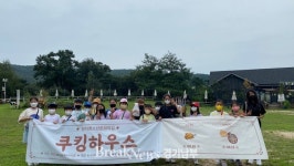 이천청미청소년문화의집,  청소년 대상 요리체험 프로그램 운영