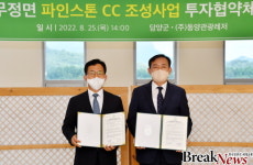 담양군, ‘무정면 파인스톤 CC 조성사업’ 투자협약 체결
