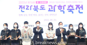 제16회 전북 과학축전 개막