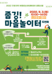 구리시청소년수련관, 청소년어울림마당“줍깅! 마을놀이터 2”운영