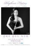 [공연 안내] 김예지 플루트 독주회